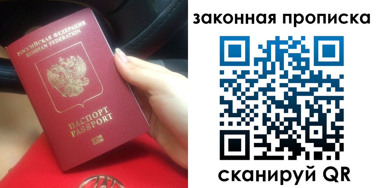 прописка законно в Алуште