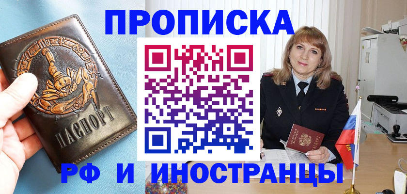 прописка в Алуште