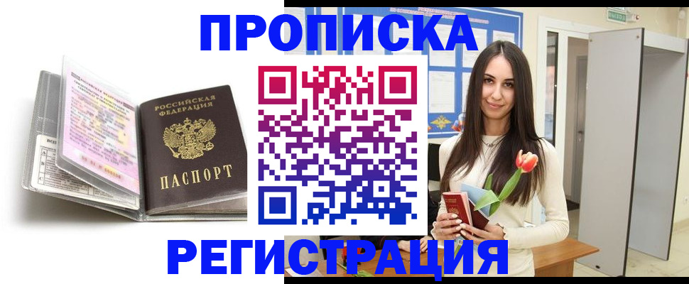 прописка штамп в Алуште