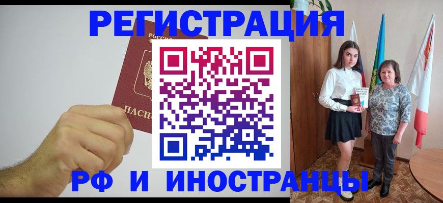 временная регистрация для всех в Алуште